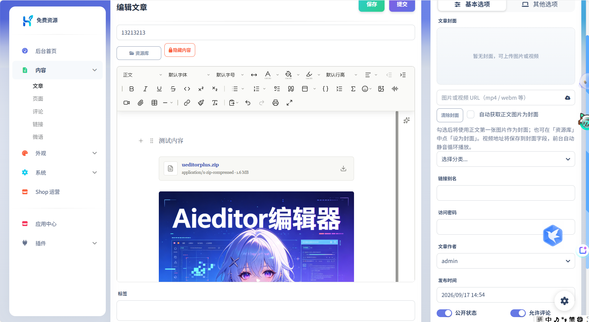 Aieditor编辑器
