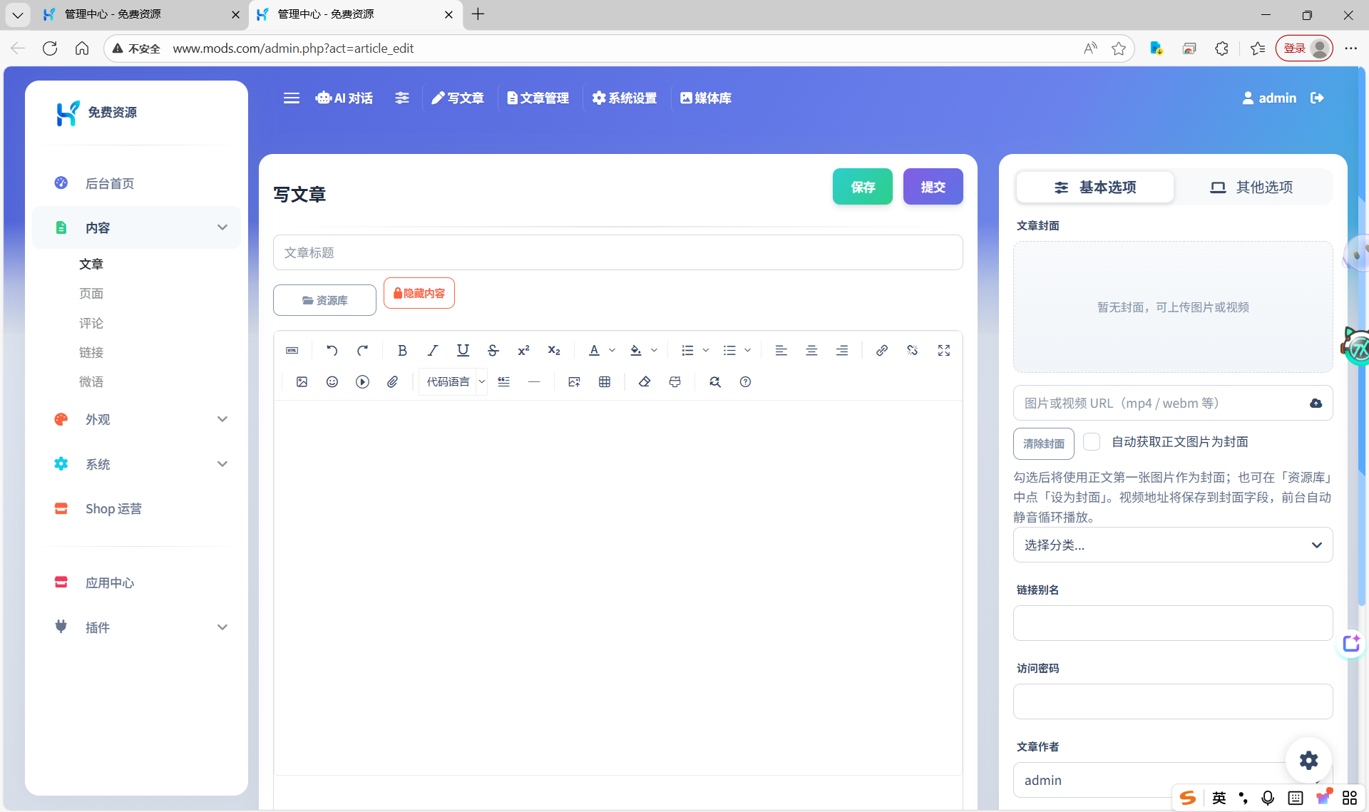 ueditorplus编辑器